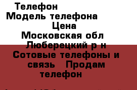 Телефон  Lenovo -  606 › Модель телефона ­ Lenovo - 606 › Цена ­ 2 000 - Московская обл., Люберецкий р-н Сотовые телефоны и связь » Продам телефон   